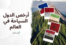 أرخص الدول السياحية للعائلات 2023 دول سياحية رخيصة بدون فيزا